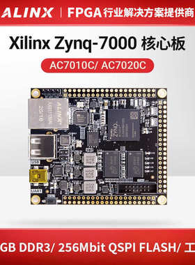 ALINX黑金XILINX ZYNQ7000 FPGA核心板 ZYNQ7020 7010 ARM工业级