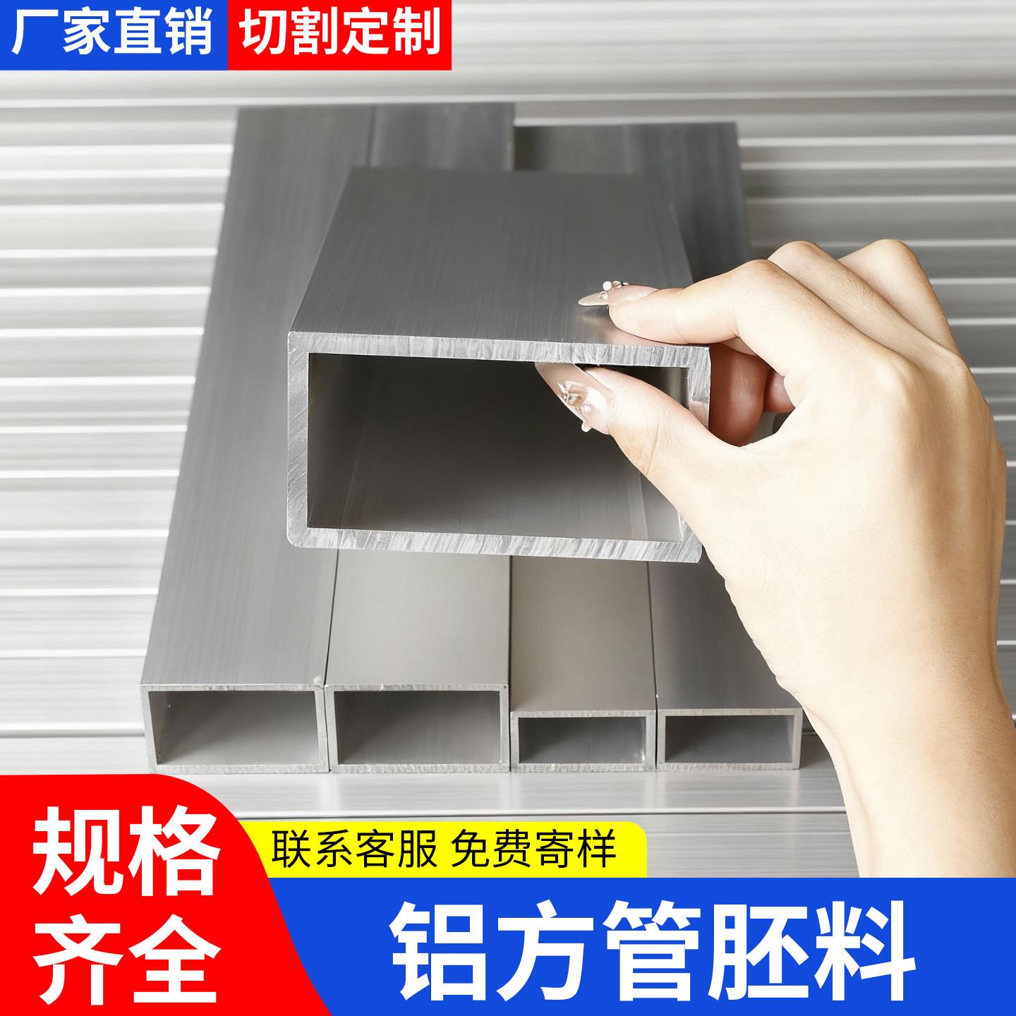 铝合金方管型材铝方通铝型材铝扁通铝材铝方管铝合金矩形管方铝管