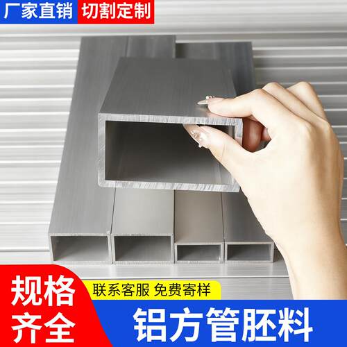 铝合金方管型材铝方通铝型材铝扁通铝材铝方管铝合金矩形管方铝管