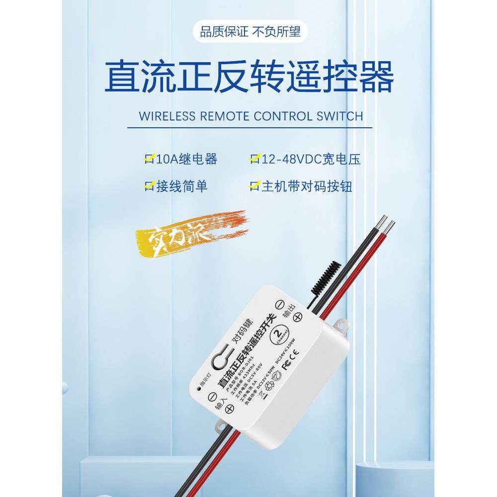 直流12V24V36V小功率正反转电机控制器,电动推杆专用无线遥控开关