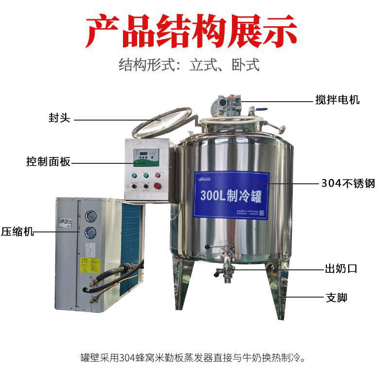 牛奶制冷罐鲜奶制冷储存罐果汁饮料保鲜罐羊奶制冷设备保鲜贮存罐