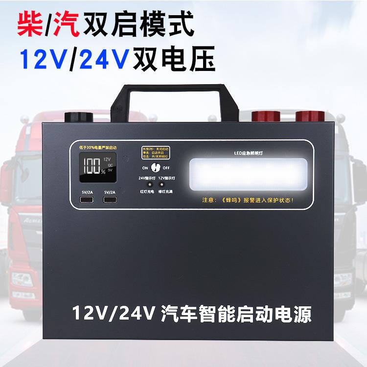 汽车应急启动电源12V24v货车柴汽大容量车载电瓶备用打火电池搭电