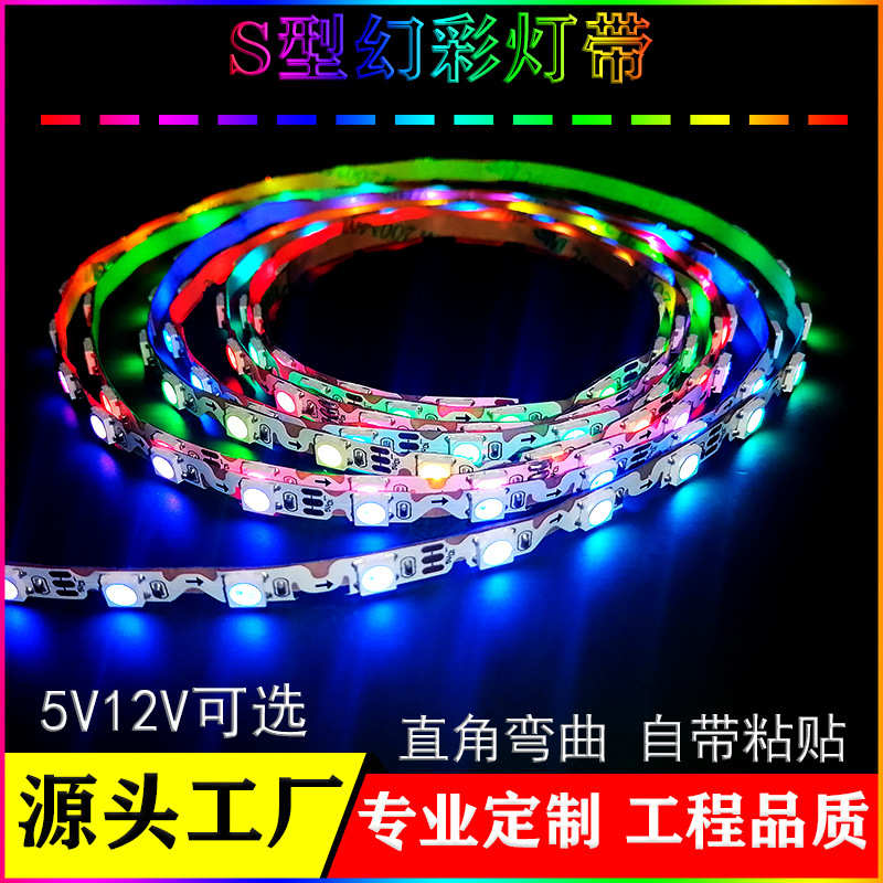 幻彩S型灯带 可任意弯曲制作造型3535幻彩发光字线条 跑马灯带S型