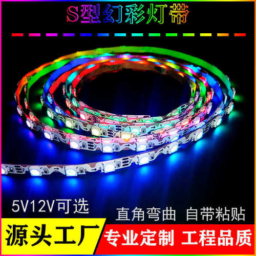 幻彩S型灯带 可任意弯曲制作造型3535幻彩发光字线条 跑马灯带S型