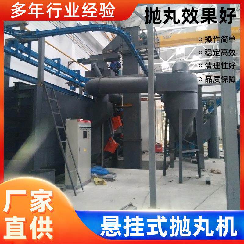 悬挂式抛丸机线下工厂多年生成经验操作简单现货悬挂式抛丸清理机