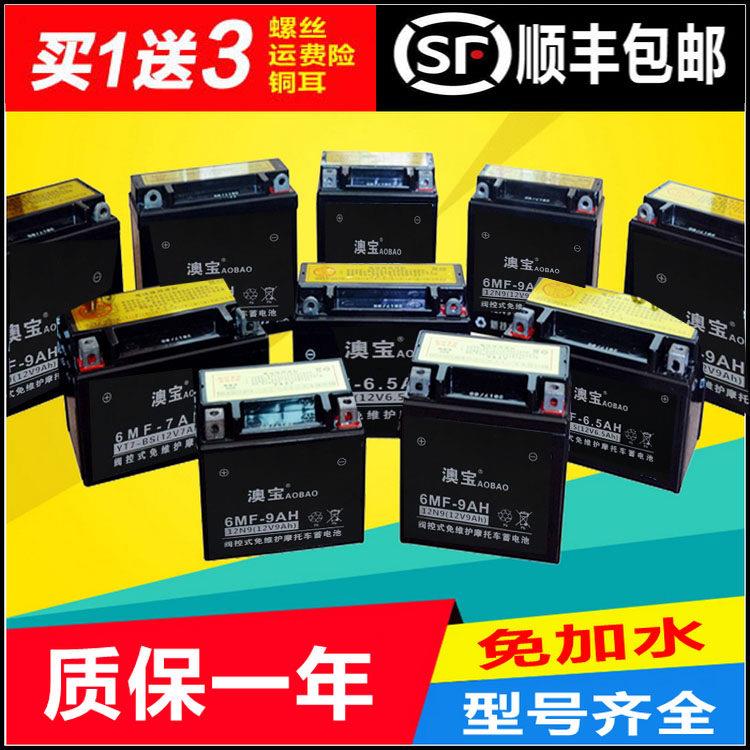 摩托车免维护干电瓶12V9AH7AH5AH助力车125踏板车110弯梁车蓄电池