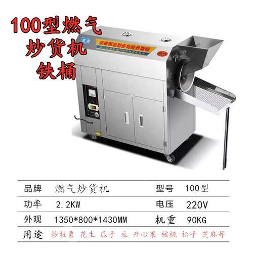 100型燃气炒干货机炒瓜子板栗机器 炒花生栗子机炒芝麻烘干机出口