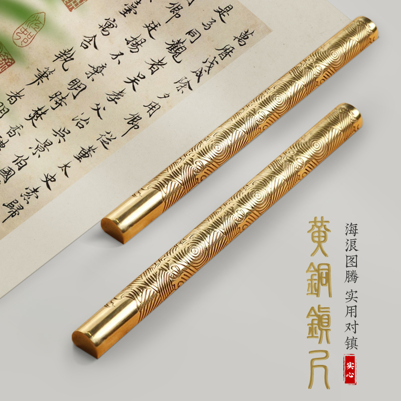 海浪黄铜镇尺笔搁实心铜镇纸笔搁笔架书法压纸石纸镇大号初学者创
