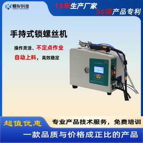 不用手抓取操作灵活、效率高、螺丝自动送料手持式锁螺丝机