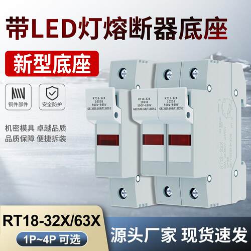 导轨式熔断器底座RT18-32X/63X带LED灯10*38保险丝芯子1P2P3P4P