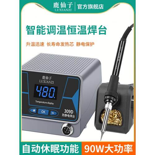 鹿仙子936D电烙铁恒温焊台家用可调温焊接维修工具套装90W焊锡枪