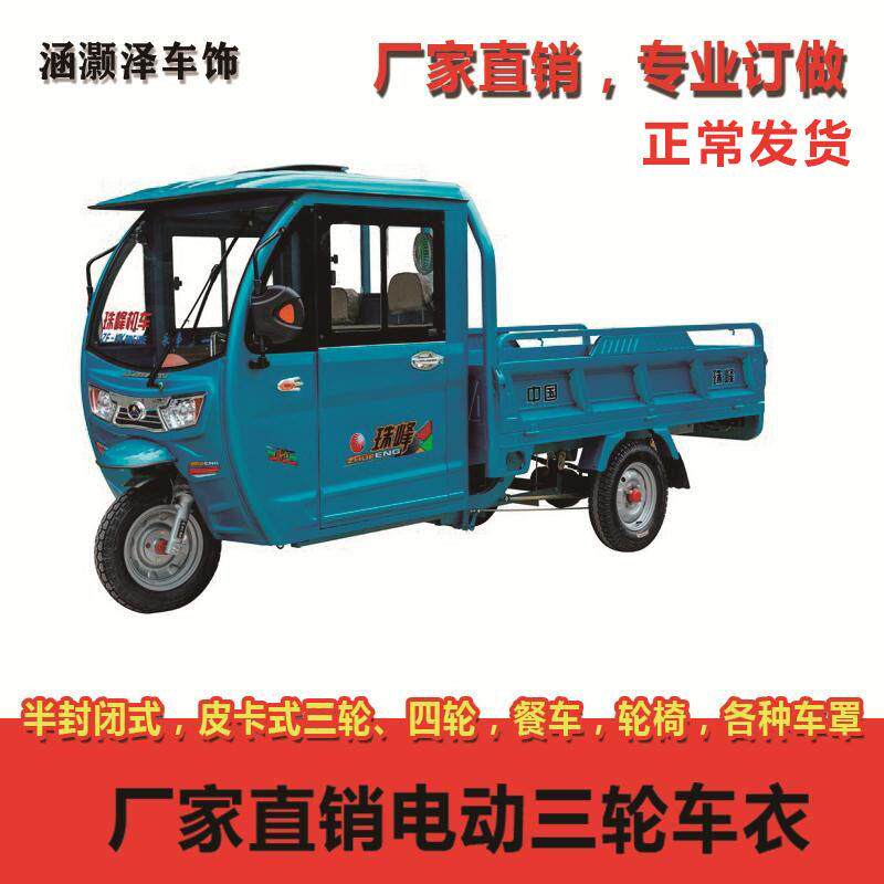定做加大加厚电动摩托 托三轮车四轮车电动车老人代步车衣车罩防