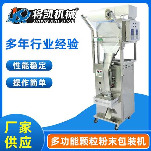 气动双称大背封颗粒枸杞调料干燥剂背封全自动包装机灌装机厂家