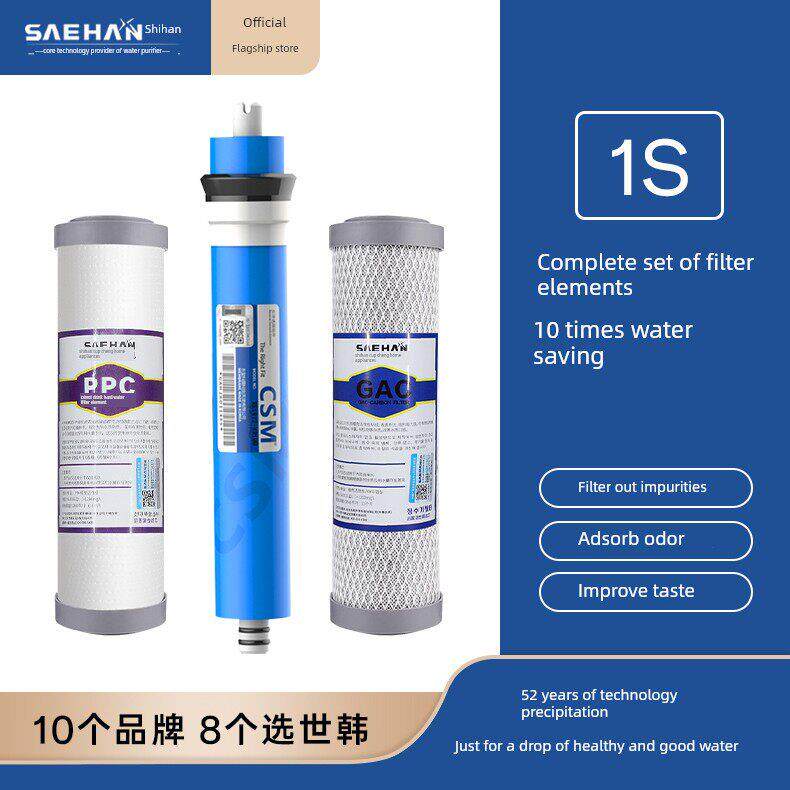 世翰净水器家用厨房直饮自来水1S净水器纯水机通用滤芯