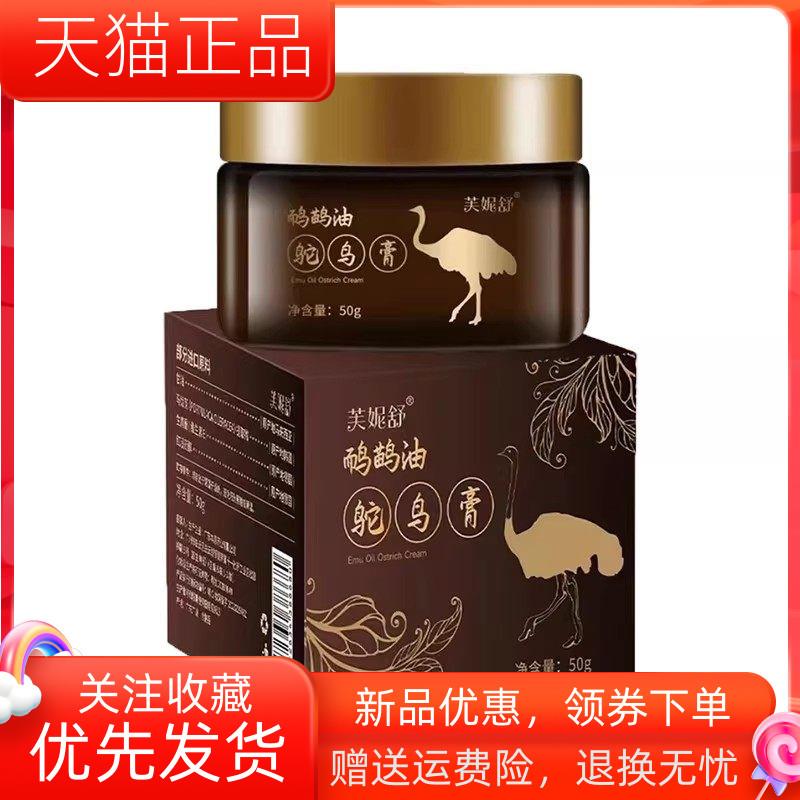青遥娇天猫正品天猫芙妮舒鸸鹋油鸵鸟膏盒天貓旗艦店官方授权
