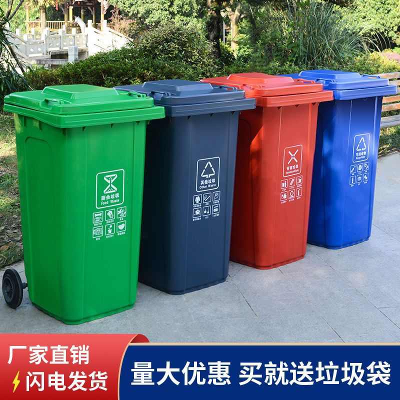 户外环卫垃圾桶箱大容量分类商用大码小区塑料物业带盖240L升室外