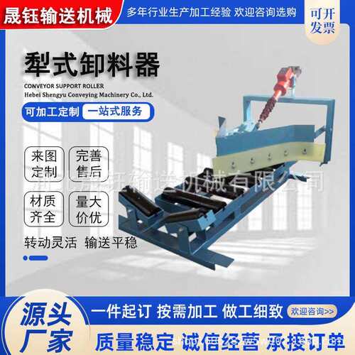 TD75型带式输送机犁式卸料器DYNT型单双侧犁式电液推杆动犁煤器