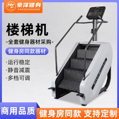 楼梯机厂家健身房用走步有氧器械踏步机可调速度燃脂爬楼机