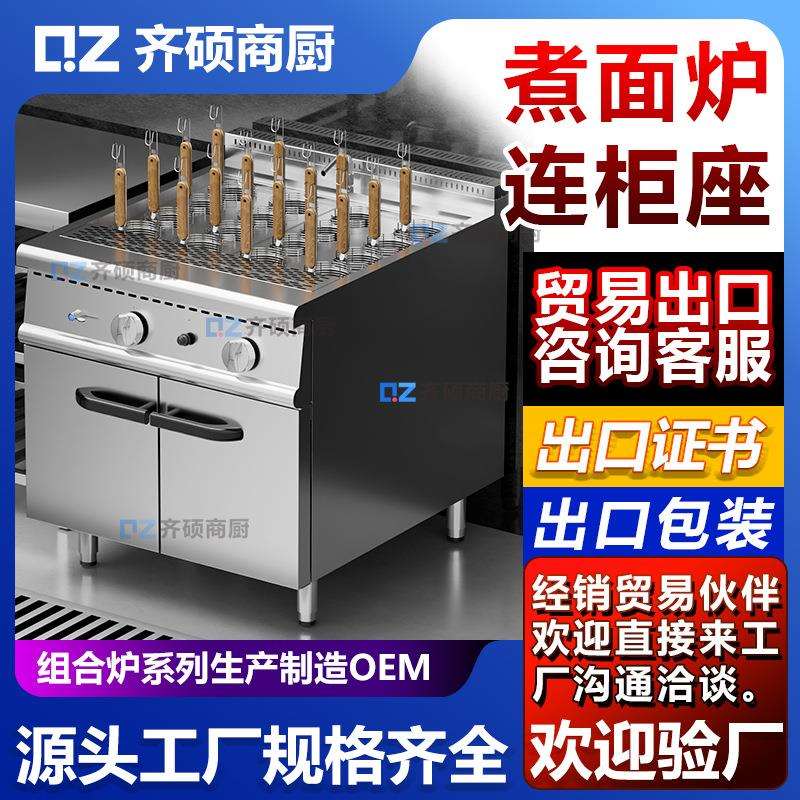 商用煮面炉意粉炉组合炉连柜座4头六头出口欧美款西厨厨房设备