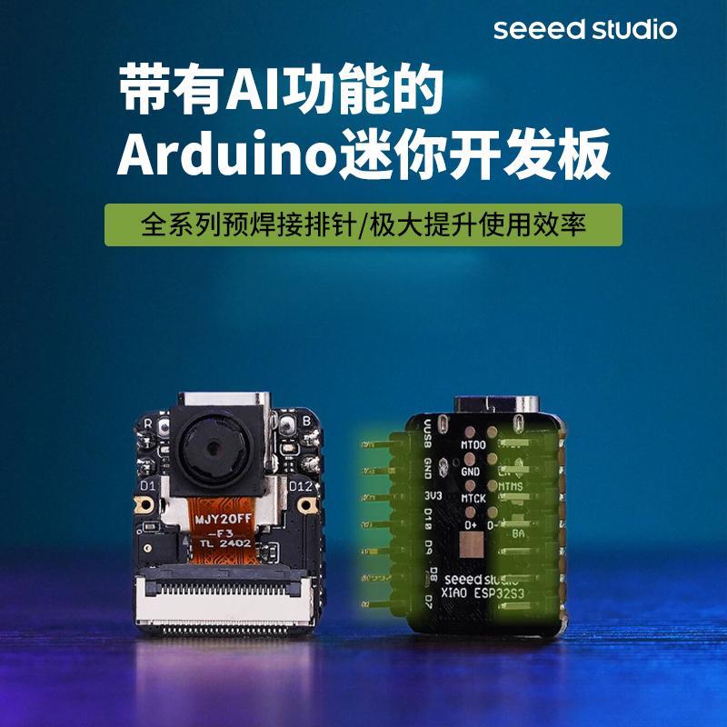 SeeedStudio XIAO焊接开发板 支持Deepseek大模型ESP32WiFi蓝牙
