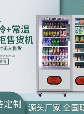 制冷无人自动售货机智能饮料自动售卖机 无人超市自助扫码贩卖机