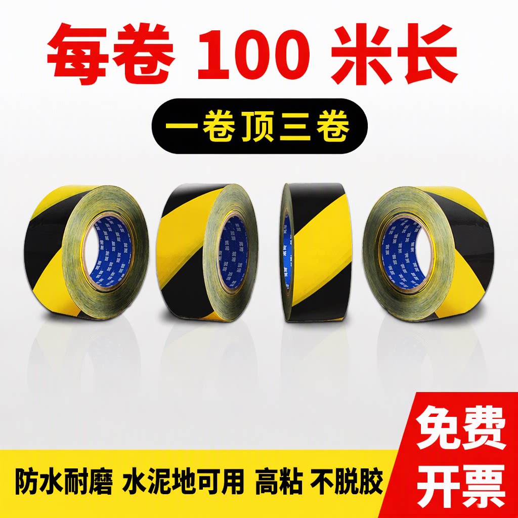 黑黄警示胶带斑马纹高粘防水耐磨不脱胶PET车间厂房划线消防隔离区域规划装修地板划线100米大卷地标贴