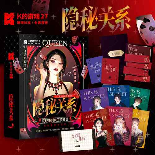 K的游戏27隐秘关系剧本杀6人玩侦探悬疑逻辑推理桌游无需主持人