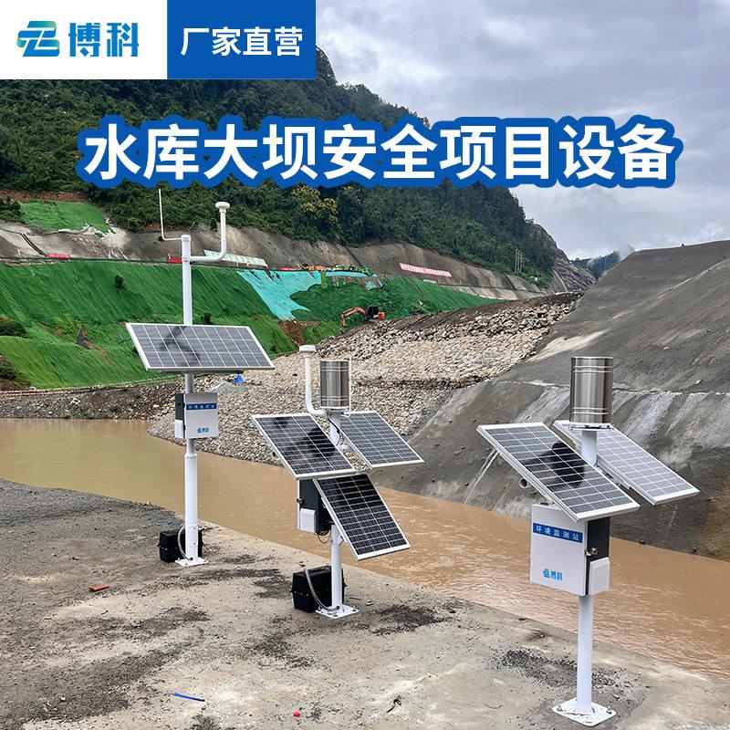 水库雨量水位监测仪地质灾害监测预警系统大坝安全监测建设项目