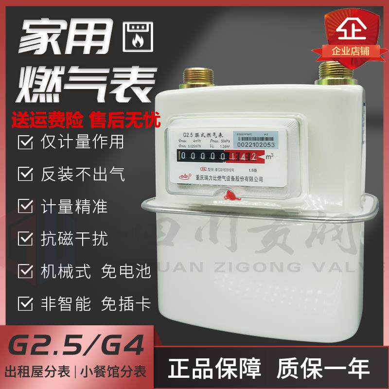 家用出租房瓦斯表瓦斯表燃气表接头J2.5J4瓦斯燃气分表计量表