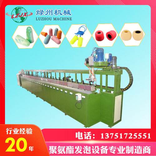 聚氨酯耳塞发泡机械流水线 PU慢回弹耳塞全自动海绵发泡成型设备