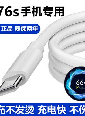 适用vivoy76s数据线充电器原装充电线Y76s快充44W手机双引擎闪充线正品