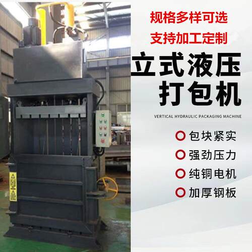 质保三年 废纸包打包机 罐ZOR液压打包机 塑料瓶打机 金属易拉压