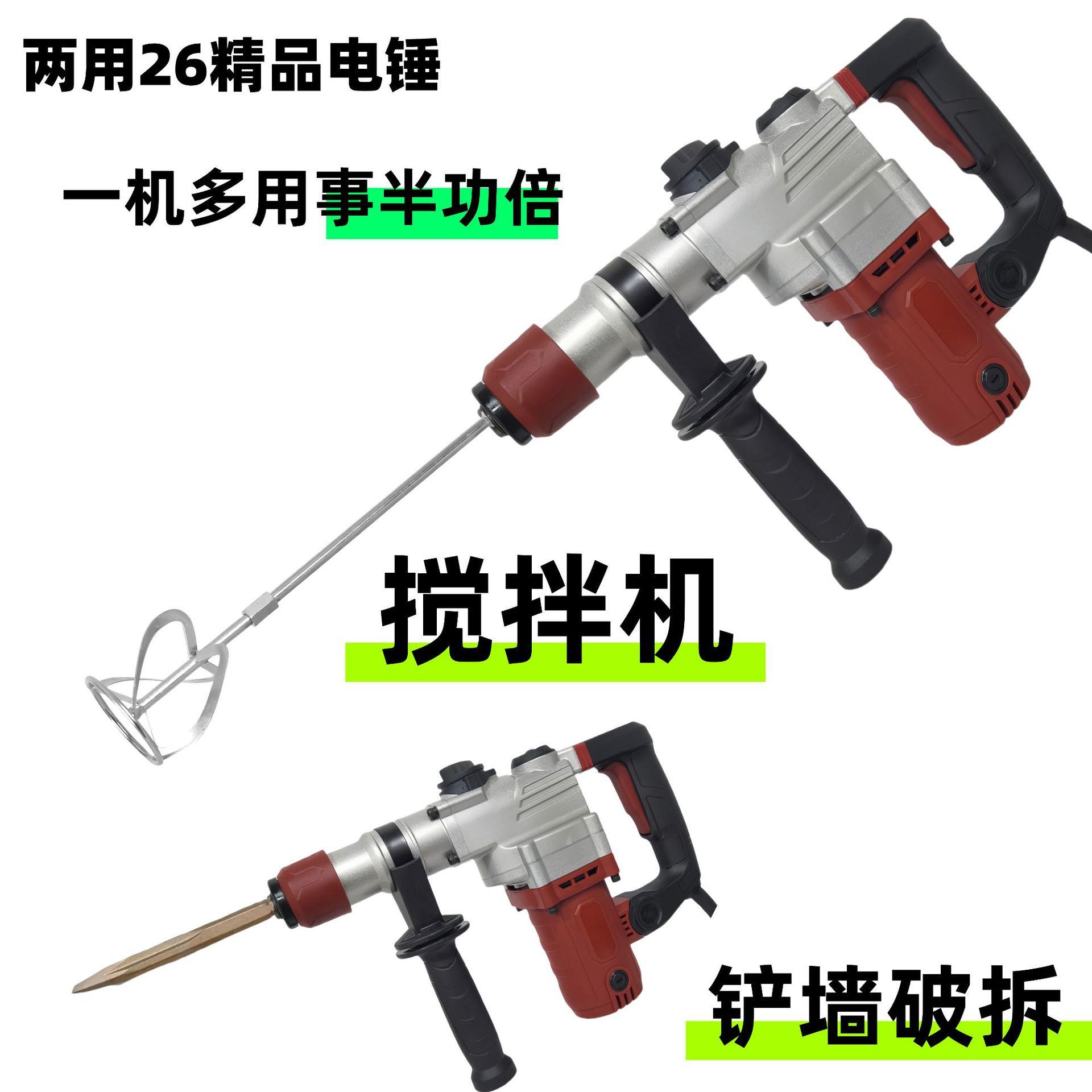 电26精品两锤冲击电镐两钻用工业级多功能大功率混凝土动电工具手