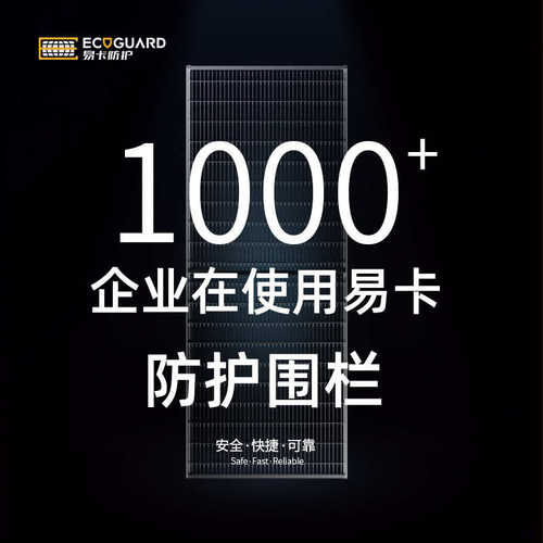 易卡1000系列安全防护围栏机器人防护车间隔网仓库区域划分围栏