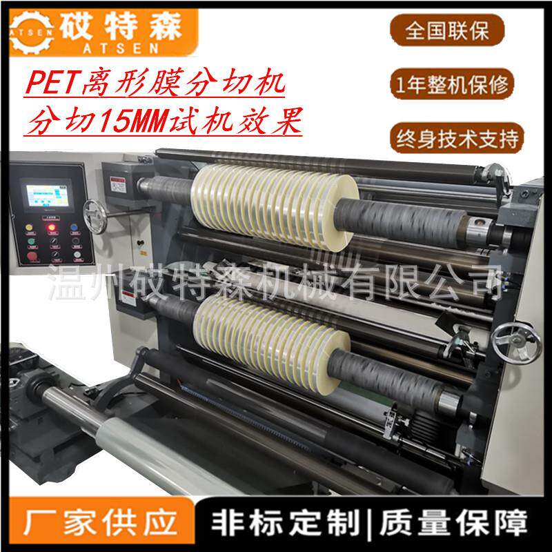 厂家镀铝膜分切机离型膜分切机PET分切机TPU塑料膜分条机