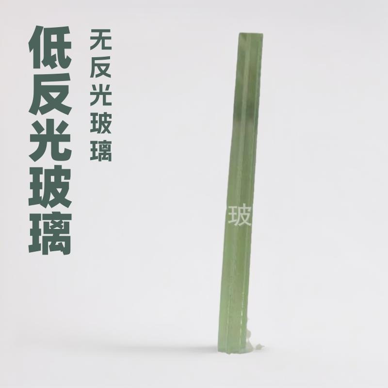 减反射玻璃 无反光玻璃 低反射玻璃 AR玻璃
