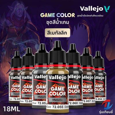 天易模型 vallejo AV环保水性漆 游戏GAME新系列 金属色 18ml
