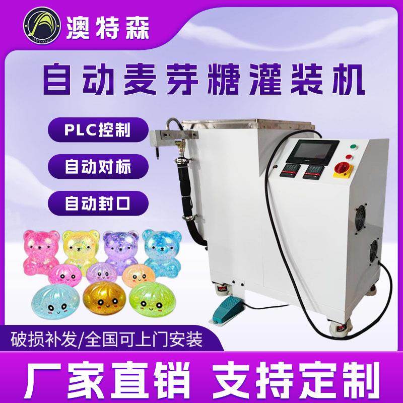 自动捏捏乐灌装机麦芽糖水晶泥膏体黏稠伺服齿轮泵定量加热填充