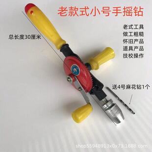 手摇钻 木工钻 打孔 手动 工具钻孔器 微型 手钻木工钻老款式钻头