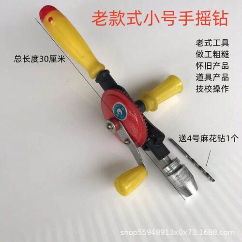 手摇钻木工钻打孔手动工具钻孔器微型手钻木工钻老款式钻头