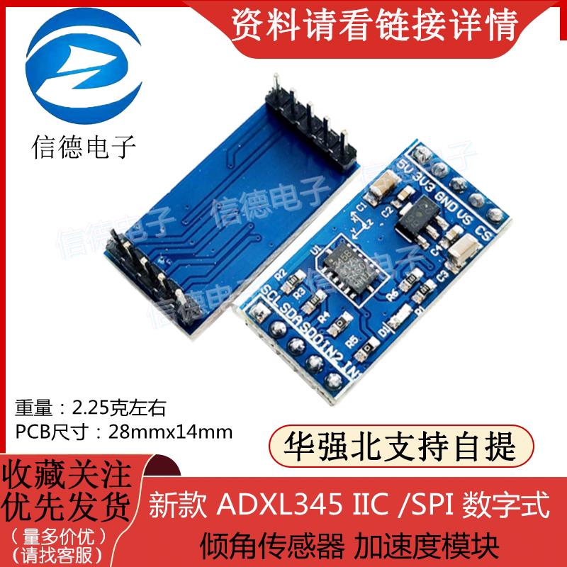 新款 ADXL345 IIC /SPI 数字式/ 倾角传感器模块/ 加速度模块