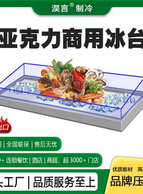 海鲜冰台商用定制火锅烧鸟保鲜台面冷藏展示柜喷雾酒店自助餐冰槽