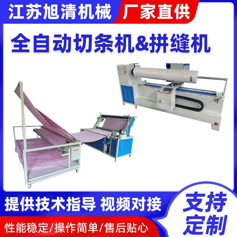 全自动皮革布料切条机圆刀切拼缝机服装家纺包边条拼缝打卷机
