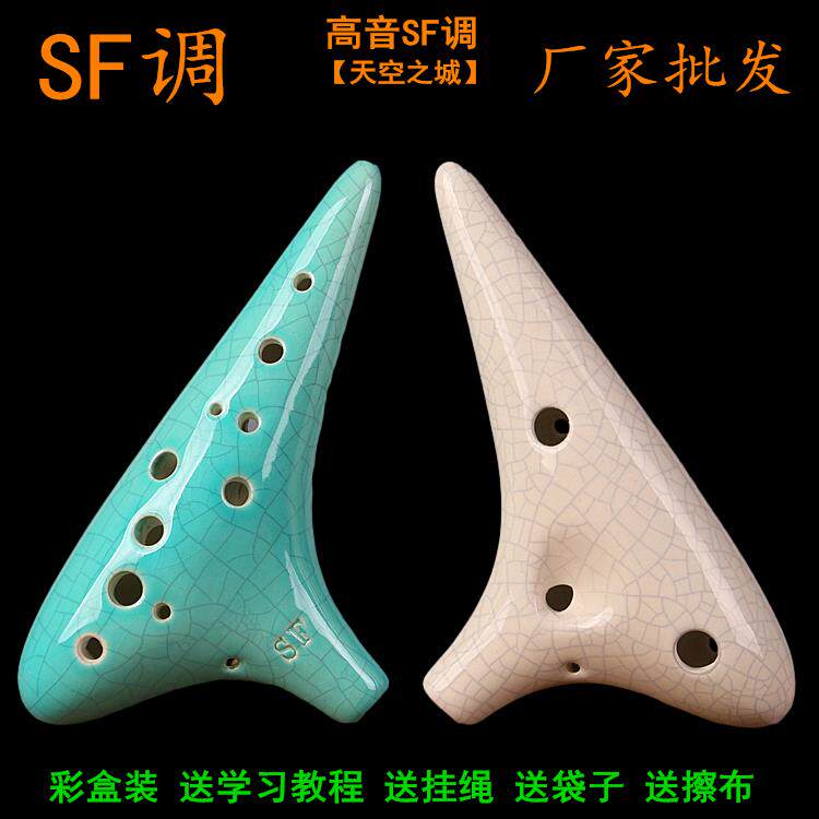陶笛12孔SF调熏烧裂纹高音F调专业初学演奏级乐器送教程包邮