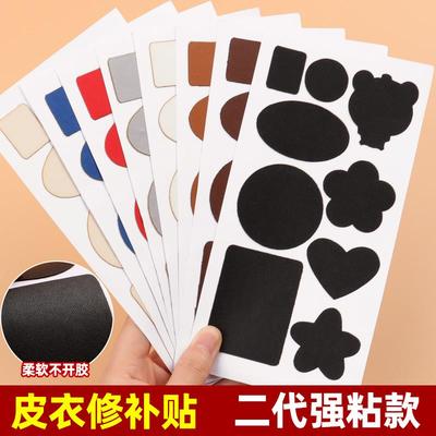 皮革补丁贴自粘免缝无痕破洞修补贴真皮衣服沙发电动车座椅修覆贴