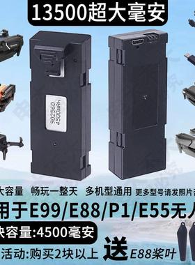 13500毫安升级容量遥控飞机电池3.7v锂电E99/P1/P8/E88无人机通用