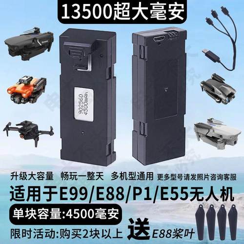 13500毫安升级容量遥控飞机电池3.7v锂电E99/P1/P8/E88无人机通用