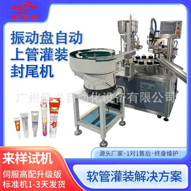 振动盘自动上管灌装封尾机