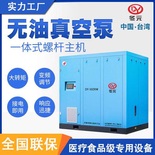 永磁变频无油真空泵7.5 22 37 75KW 250千瓦医疗食品级一体空压机