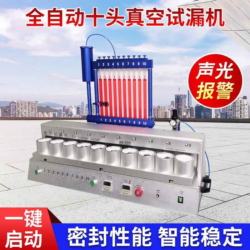 比亚迪车钥匙气密性测漏仪电子智能车钥匙智能手表车钥匙测漏仪